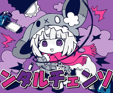 デフォルメ絵柄でサムネイル・動画用イラスト描きます 歌ってみたやオリジナル曲、サムネイラストを描きます！ イメージ2
