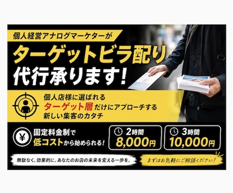 個人経営アナログマーケターがビラ配り代行承ります イメージ1