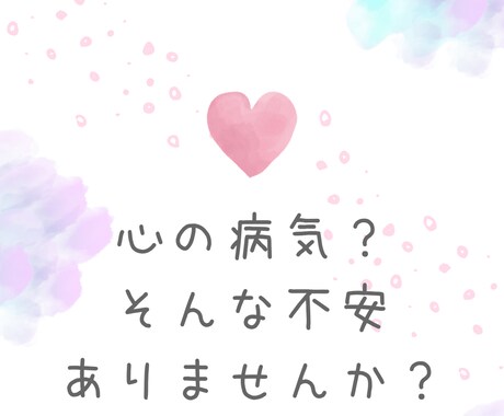 不安なお気持ちフォローします 心の病かもしれないと不安なあなたへ イメージ1