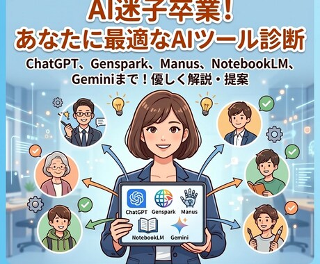 初心者歓迎！AIツール活用法をレクチャーします 「PC操作に少し不安があるけれどAIを活用したい」を解決！ イメージ1