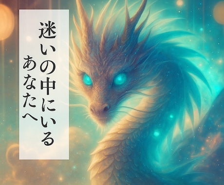 龍神霊視｜黒龍と白龍の神託で運命が動き出します 【龍王の霊系譜】二柱の神託が運命に風を起こす イメージ2
