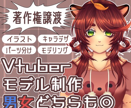 Vtuber制作致します 可愛い、かっこいいVtuber作れます！【商用利用可】 イメージ1