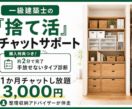 診断つき！片付けに1ヶ月チャットで伴走します 正しいやり方より「自分に合ったやり方」で片付く暮らしへ イメージ1