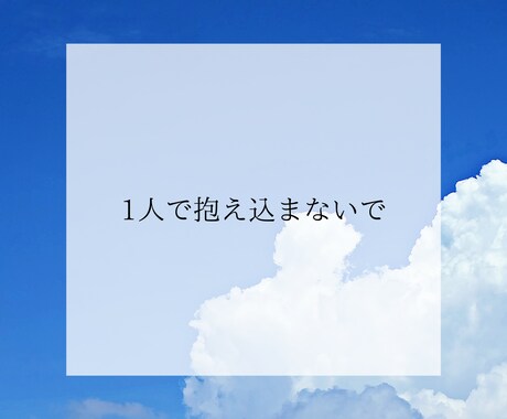 大切な人がうつ病…支えてるあなたのお話聴きます ひとりで抱えこまないで❁私があなたのそばにいます*ˊᵕˋ* イメージ2