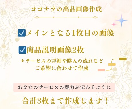 ココナラ出品画像3枚まで作成します サムネイルをメイン画像1枚＋商品紹介画像2枚まで作ります イメージ2