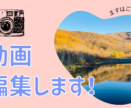 動画編集します 昨日納品、修正無制限で動画編集いたします！ イメージ1