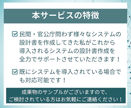 システムの要件定義、設計書作成を代行します 個人、企業問わずご相談ください。 イメージ2