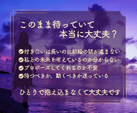 彼は結婚する気ある？本音と未来を丁寧に読み解きます 彼の本音を知り、結婚への一歩を現実的なアドバイスで支えます。 イメージ2