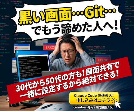 導入のサポートをします 面倒なGit！Windowsへの完全インストール！します！ イメージ1