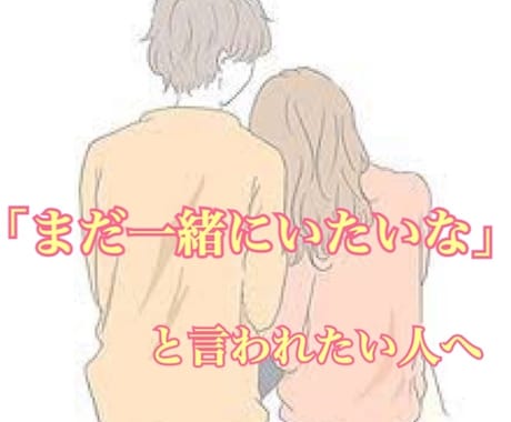 あなたの恋愛がうまくいかない理由教えます 原因を分析し、第三者の目線であなたにアドバイスします。 イメージ1
