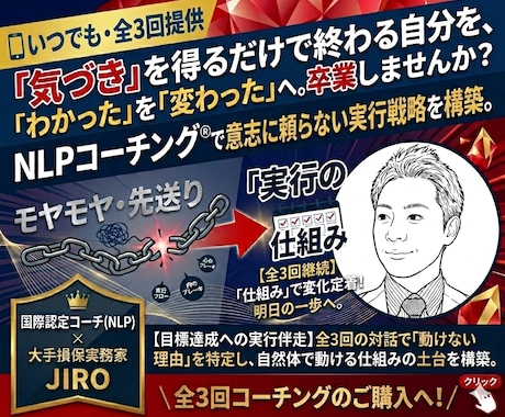 願望を予定に！NLPコーチング®を全3回提供します 「わかった」を「変わった」へ。意志に頼らない実行戦略を構築。 イメージ1