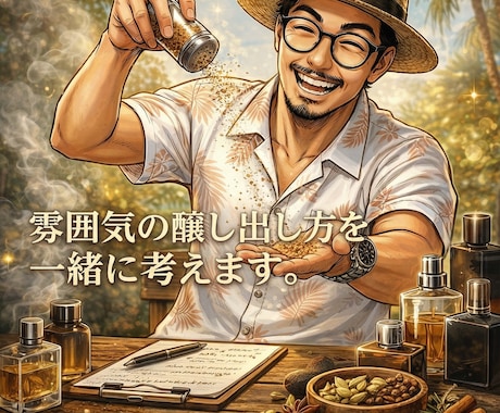 その匂い、薄味スパイスで、雰囲気醸し出します 薄味卒業。面白くさせるスパイス一緒に見つけましょう。 イメージ1