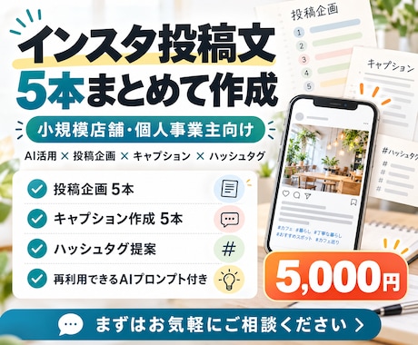 店舗向けインスタ投稿文を5本作成します イメージ1