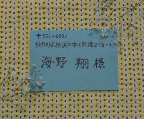 招待状などのハガキ・封筒の宛名を筆ペン代筆致します 急ぎで仕上げご希望の方ご相談ください☆ イメージ2