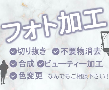 写真の加工（切り抜き・合成・補正等）何でも承ります 「商品写真」や、「お気に入りの写真」の加工や補正を♪ イメージ1