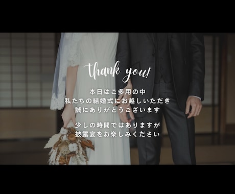 最短当日！式に合わせたOPムービー制作します 雰囲気に合わせた結婚式OPムービーを最短当日でお渡しします イメージ2