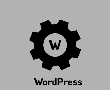WordPress簡単な修正します うまくできない！どうにかしてほしい！お任せください！！ イメージ1