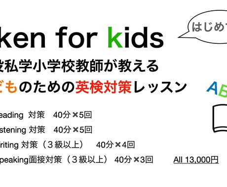 子どものための英検指導します 現役私学小学校教師が教える 子どものための英検対策レッスン イメージ1