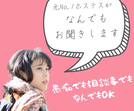 あなたのお悩み・愚痴、なんでも受け入れます 毒を吐けていない、溜まっているかた・・・ イメージ1