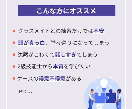 キャリコン国家資格　壁打ちロープレをご支援します 【30分】第32回の調整、点検に！まずはお試しください♪ イメージ2