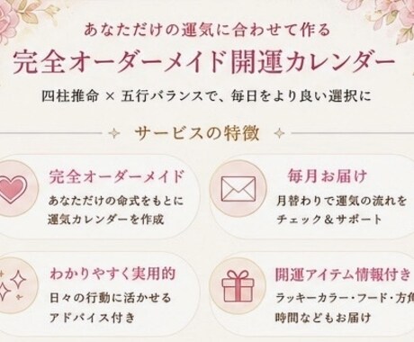 運気に合わせた、開運カレンダーをお作りします 運命を知り、「今動くべき日」が一目でわかる イメージ2