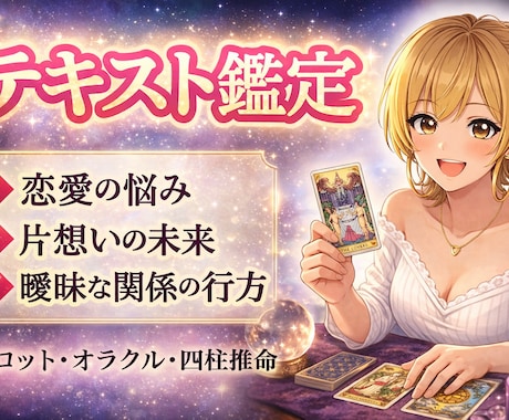 初めての方も◎貴方の悩みを一緒に読み解きます テキスト鑑定◆恋愛｜片想い｜曖昧な関係｜お悩み… イメージ1