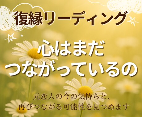 復縁　あの人と向き合いたいあなたへお届けします もう手放すべき？まだ間に合う？──タロットがそっと教えます イメージ2