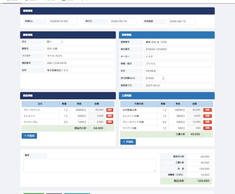 整備工場向け帳票ツールを提供します 書類仕事に追われる整備士の時短ツール イメージ2