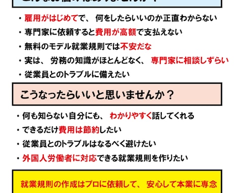 小さな会社の未来が変わる　就業規則作成します はじめて人を雇用！はじめて正社員を雇用！わかりやすく説明 イメージ2