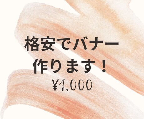 バナー作ります いただいたデザインからお洒落なバナー作成します イメージ1