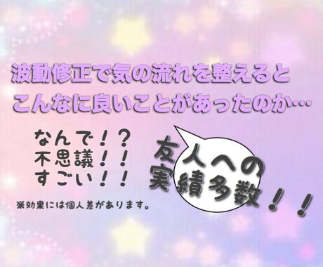 気の流れを整えて波動修正します 物事が上手く進まない…悩みが尽きないあなたへ イメージ1