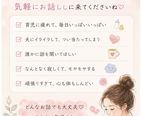 ひとりで抱え込む女性の心の休憩所♡お話ききます 頑張り過ぎちゃうあなたへ3児のママが優しくお話し聞きます♡ イメージ2