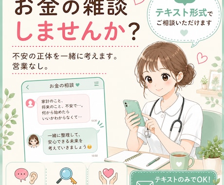 看護師FPがお金の不安に寄り添います イメージ1