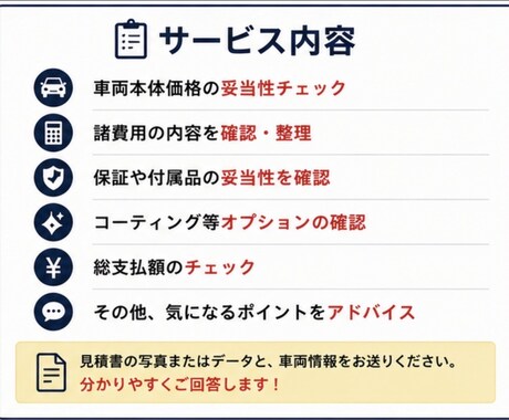中古車購入前の見積書をチェックします 車両価格・諸費用を第三者目線で確認 イメージ2