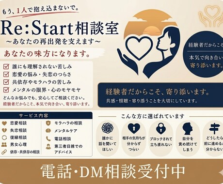 あなたの心に寄り添います 色んな経験をしたからこそ本気であなたに寄り添います。 イメージ2