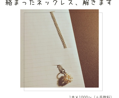 手ごわいネックレスの絡まりをほどきます 絡まって解けないネックレスの絡まり解消、お任せください イメージ1