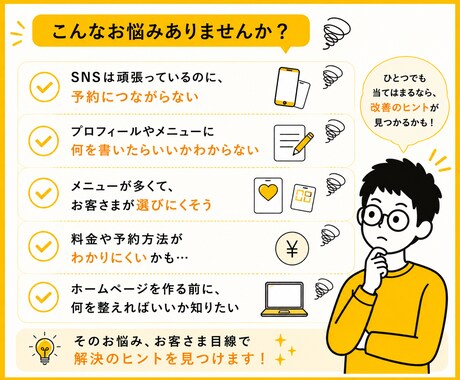 占い師さんの「予約導線」を診断します お客さまが迷わず申込めるプロフィールやメニューを提案します イメージ2