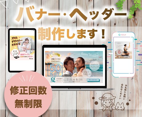 低価格！女性に好まれるバナー作成いたします “ワンポイント”手書きのゆるイラストも追加できます イメージ1
