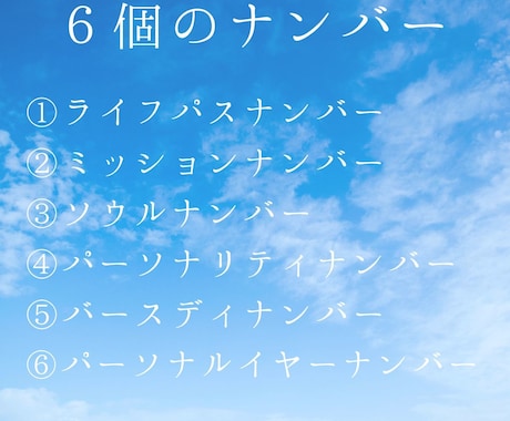 数秘術であなたのコアナンバーを算出します それぞれの数字の意味を解説しあなたを浮き彫りにします イメージ2