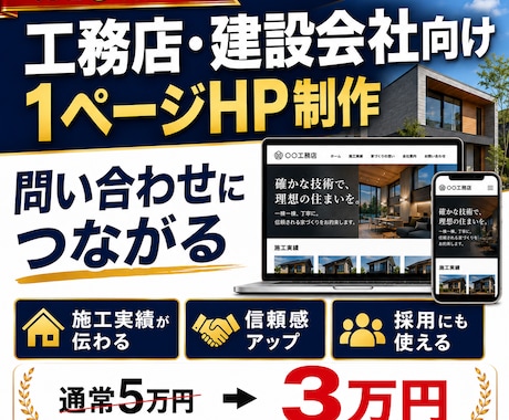 先着5名限定｜工務店向け1ページHPを制作します イメージ1