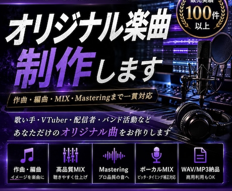 あなただけのオリジナル楽曲提供致します 作曲・編曲・MIXまで対応！あなたの一曲を仕上げます。 イメージ1