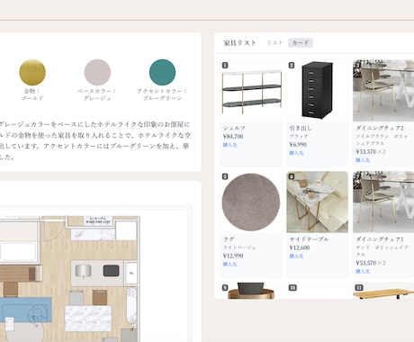 空間設計のプロがインテリアコーディネートをします 平面プランと家具のご提案シート、家具購入リストをご納品！ イメージ1