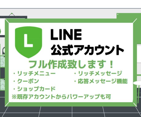 店舗・企業用のLINE公式アカウントを作成します イメージデモ画面有り！LINEの中に小さなホームページを！ イメージ1