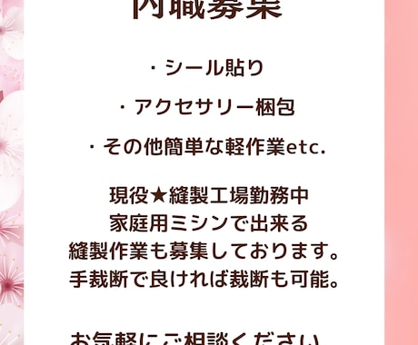 内職募集してます 1人でコツコツやる細かい作業が得意です イメージ1