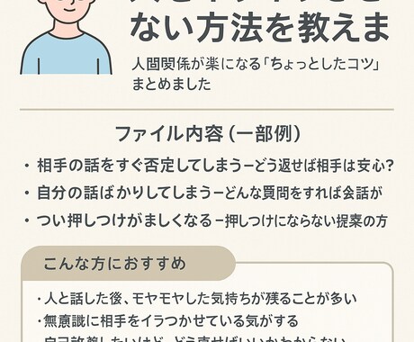 人をイライラさせない方法を教えます 人間関係が楽になる「ちょっとしたコツ」まとめました イメージ1
