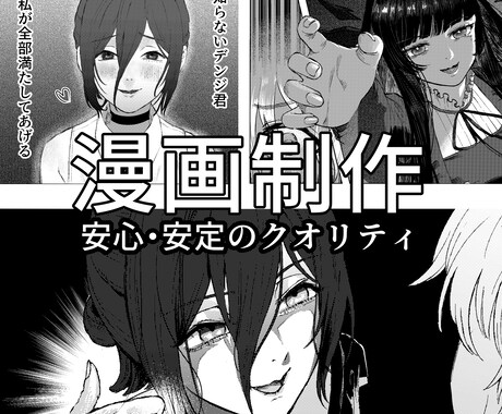 安心安定のクオリティで漫画描きます 【単行本のアシスタント経験あり】プロのイラストレーター イメージ1