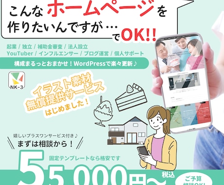 WordPressで本格的なWEBサイト制作します ☆初心者歓迎☆完全お任せも◎｜予算相談可・イラスト提供あり♪ イメージ1