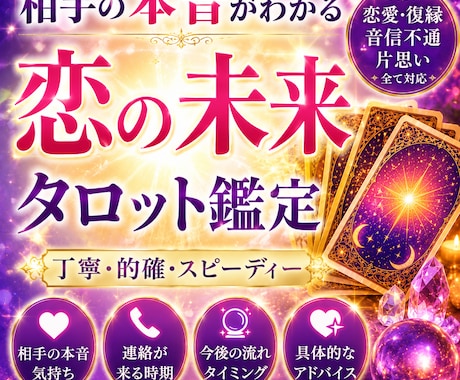 相手の気持ち・恋の未来をタロットで丁寧に鑑定します 恋愛・復縁・相手の気持ちをタロットで丁寧に鑑定します❣️ イメージ1