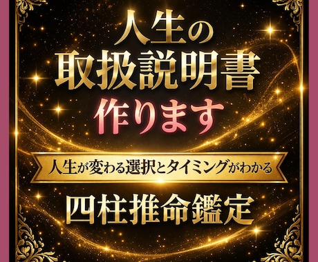 四柱推命＊あなたの人生の【取扱説明書】 を作ります 10,000文字以上の大ボリューム❤人生の流れと運命が分かる イメージ1