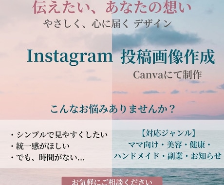女性向けInstagram投稿画像を作成いたします ​投稿するのが楽しみになる、“私らしい”世界観をプロデュース イメージ1